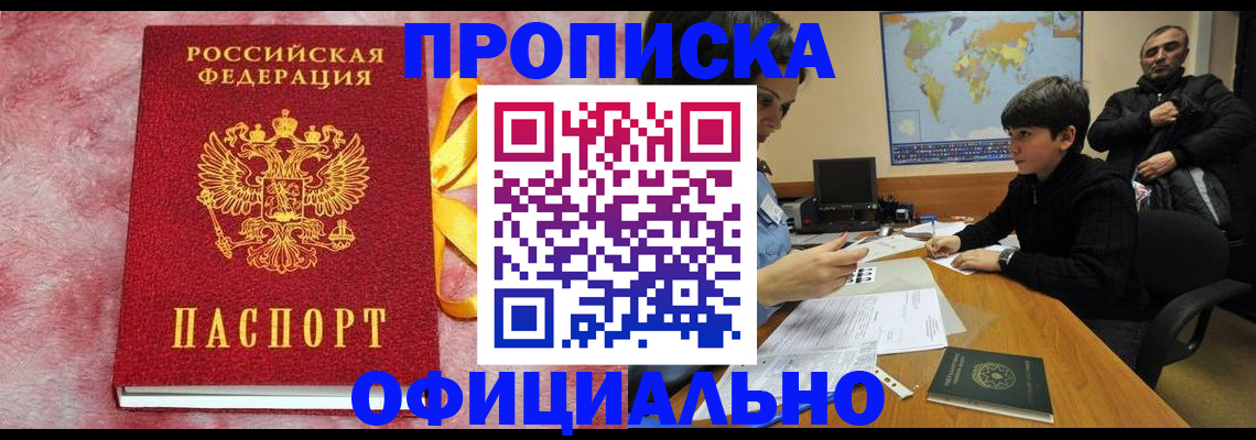 прописка 2025 в Рузе