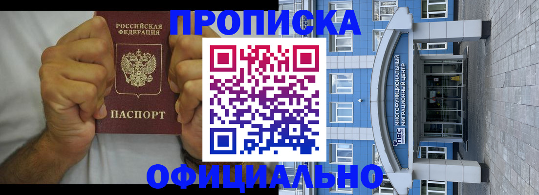 купить прописку в Рузе