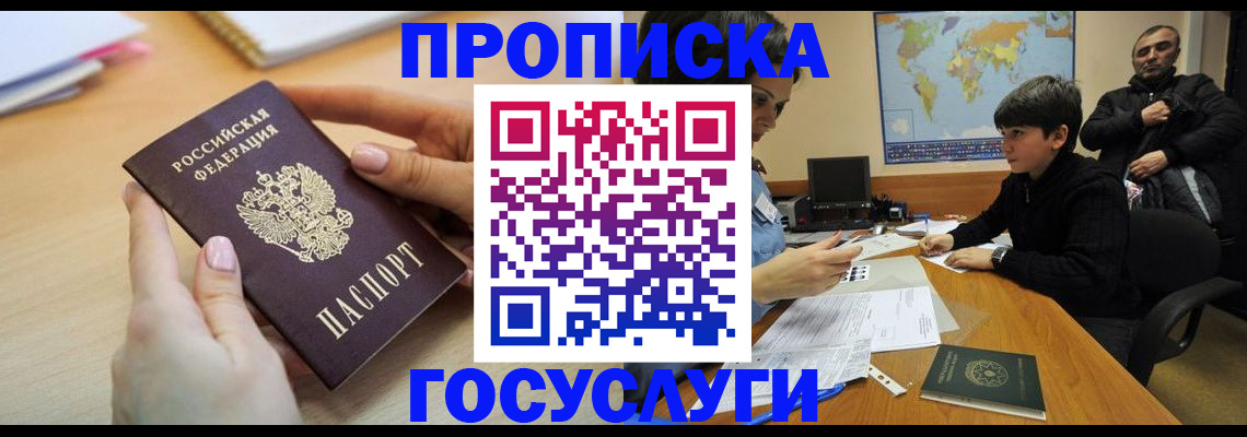 прописка гарантия в Рузе
