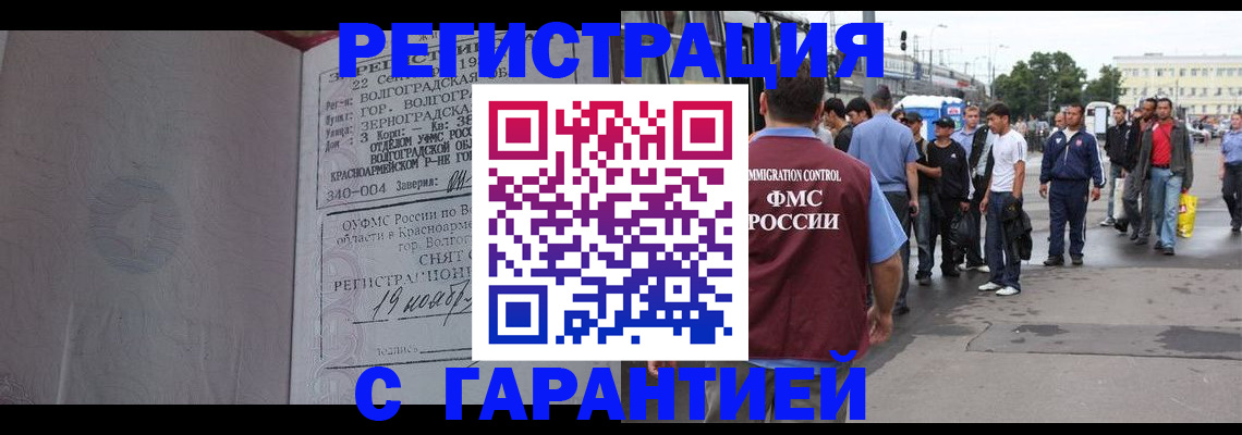 купить прописку в Рузе