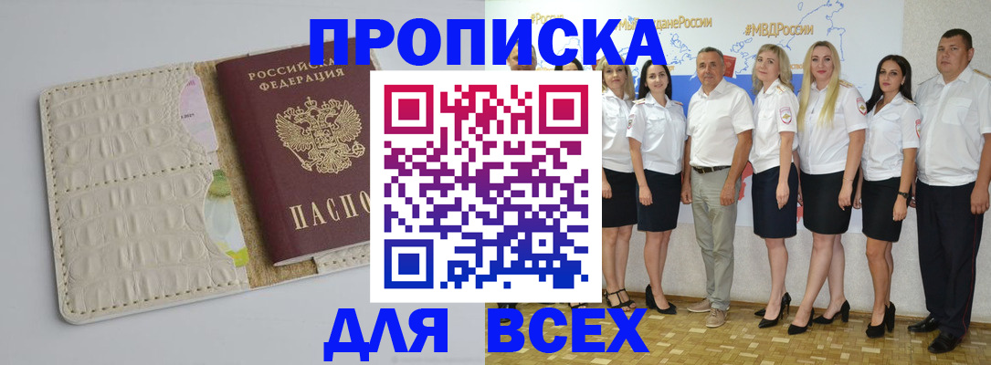 прописка для кредита в Рузе