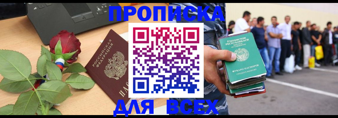 прописка иностранных граждан в Рузе