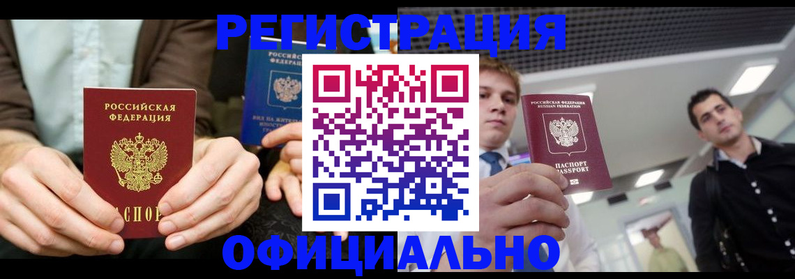 временная регистрация для школы в Рузе