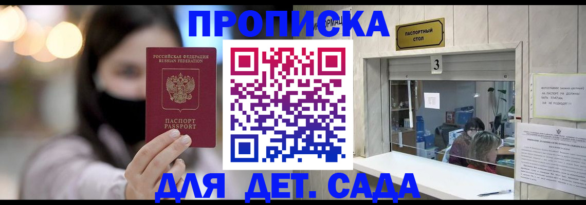 прописка для работы в Рузе