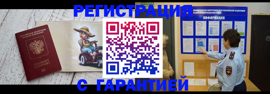 временная прописка в Рузе